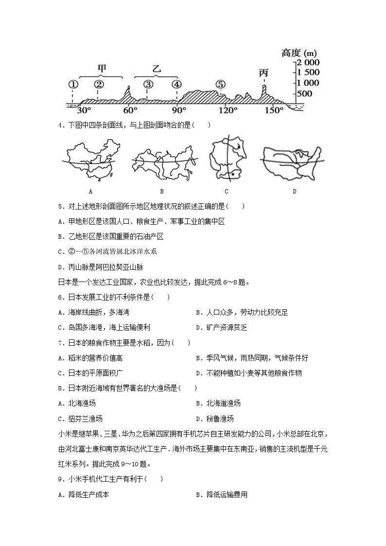 【地理】贵州省铜仁市伟才学校2019-2020学年高二下学期期中考试试题02