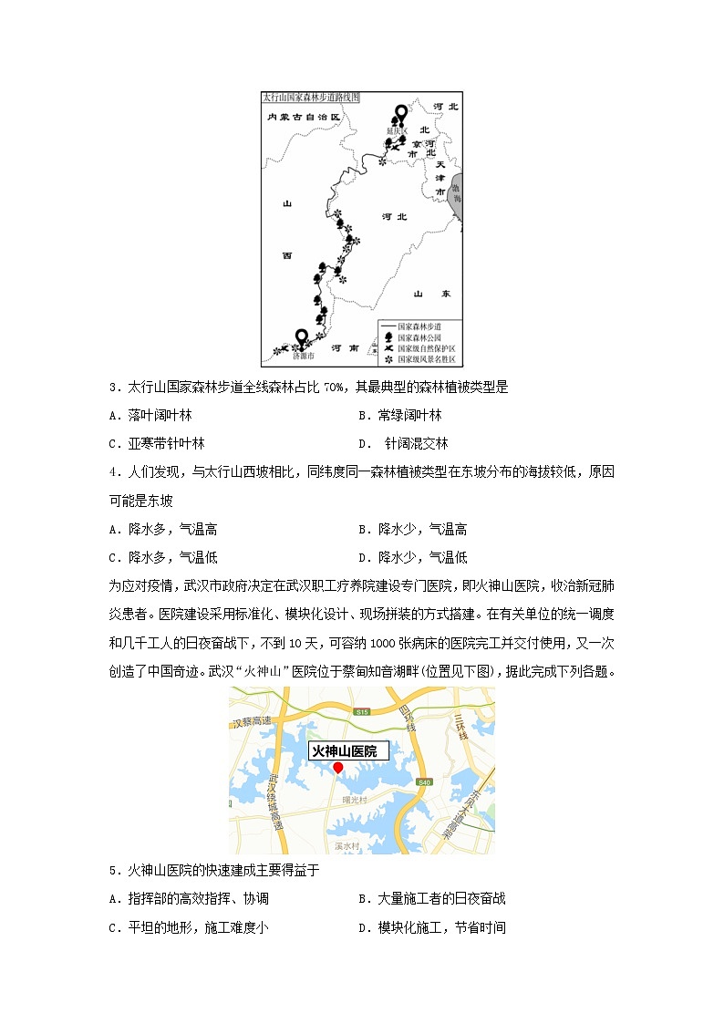 【地理】广西北流市实验中学2019-2020学年高二下学期期中考试文科综合试题02