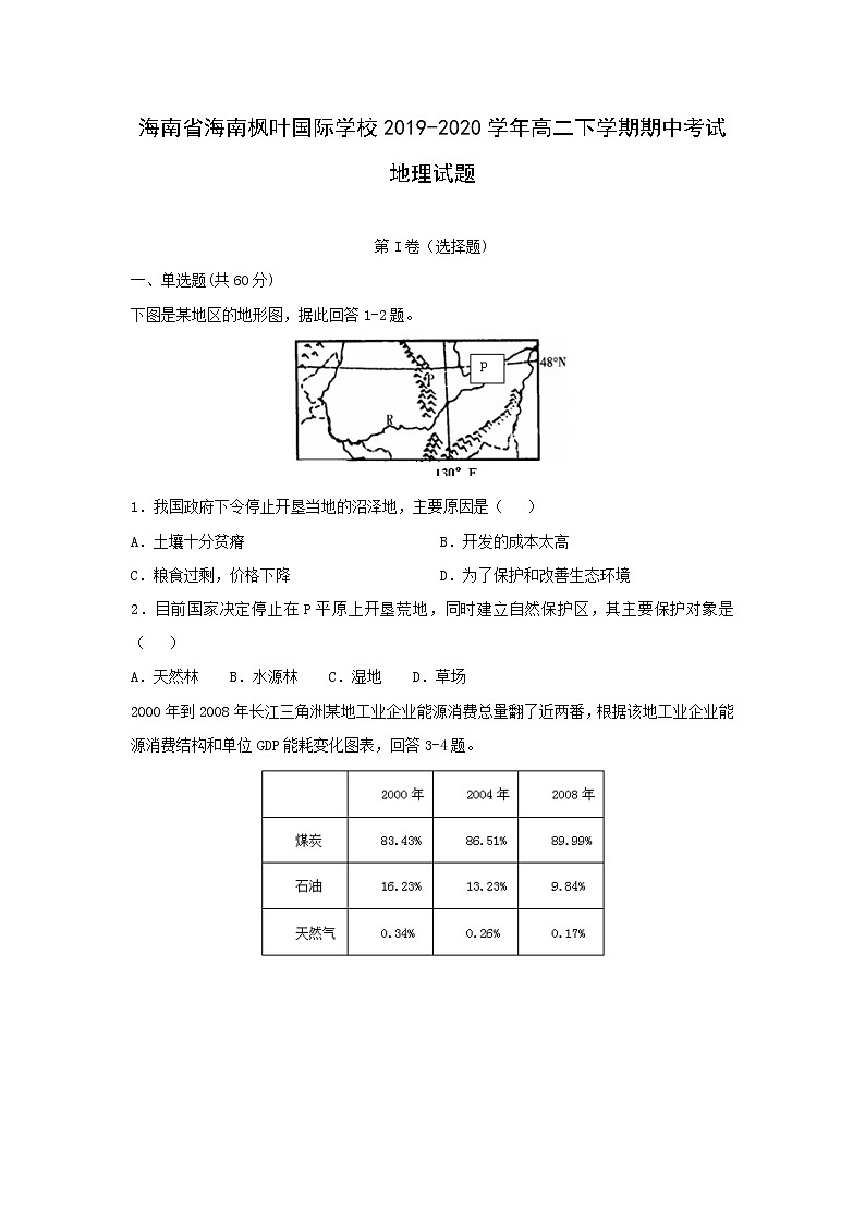 【地理】海南省海南枫叶国际学校2019-2020学年高二下学期期中考试试题（解析版）第1页