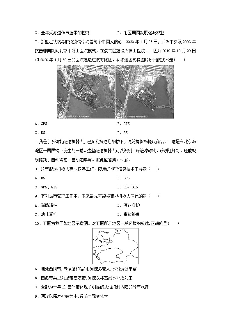 【地理】海南省海南枫叶国际学校2019-2020学年高二下学期期中考试试题（解析版）第3页