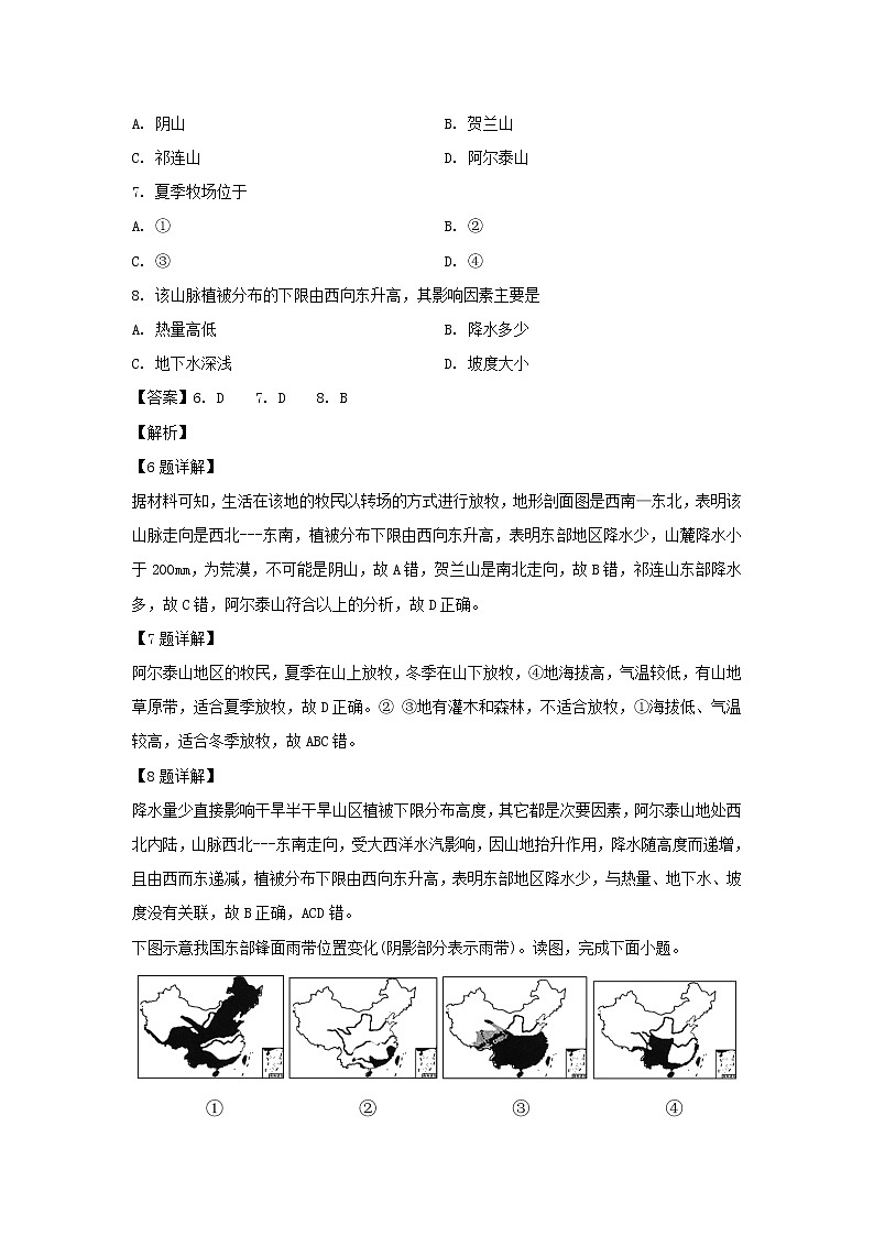 【地理】湖北省武汉市三校联合体2019-2020学年高二下学期期中考试试题（解析版）03