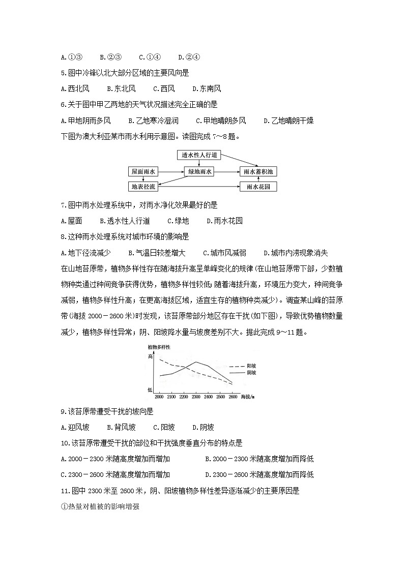 【地理】湖北省鄂东南教改联盟学校2019-2020学年高二下学期期中联考试题02