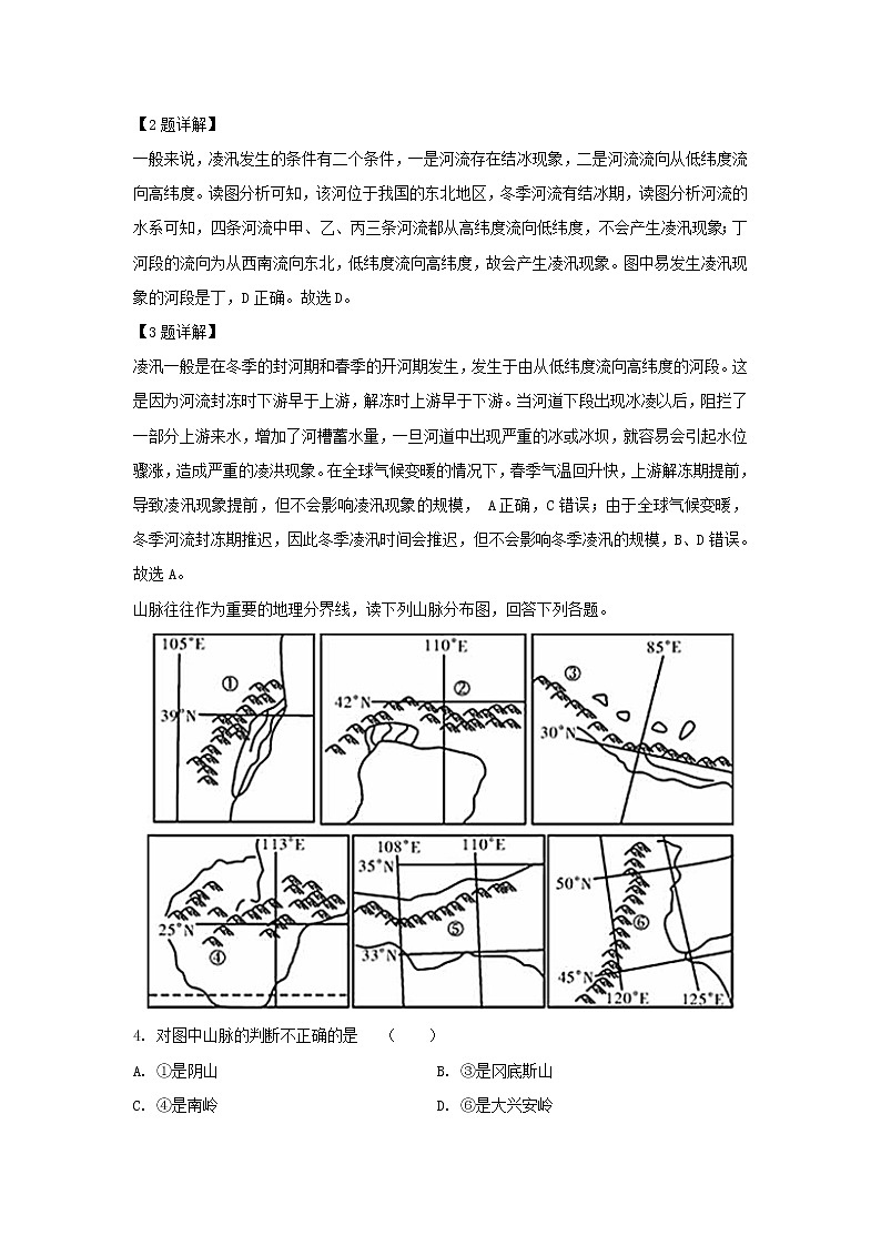 【地理】湖北省应城市第一高级中学2019-2020学年高二下学期期中考试试题（解析版）02