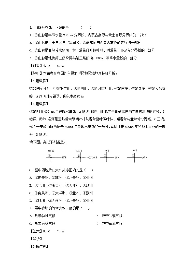 【地理】湖北省应城市第一高级中学2019-2020学年高二下学期期中考试试题（解析版）03
