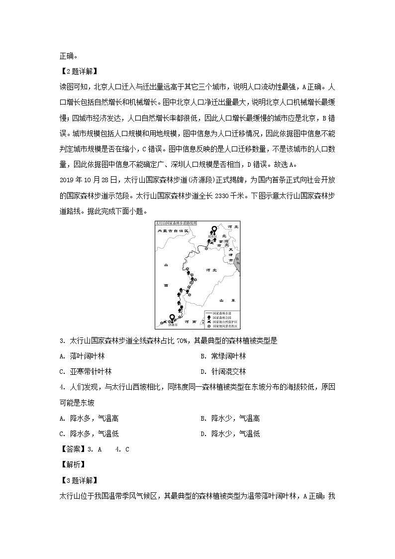 【地理】广西北流市实验中学2019-2020学年高二下学期期中考试试题（解析版）02
