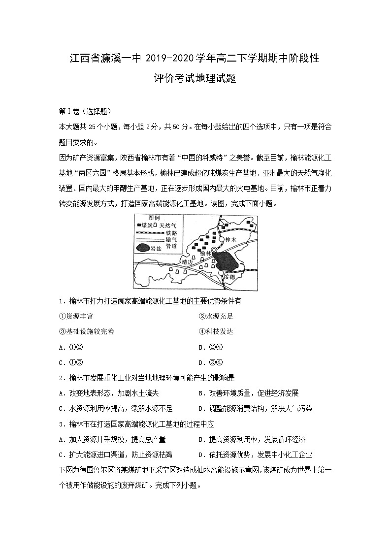 【地理】江西省濂溪一中2019-2020学年高二下学期期中阶段性评价考试试题01