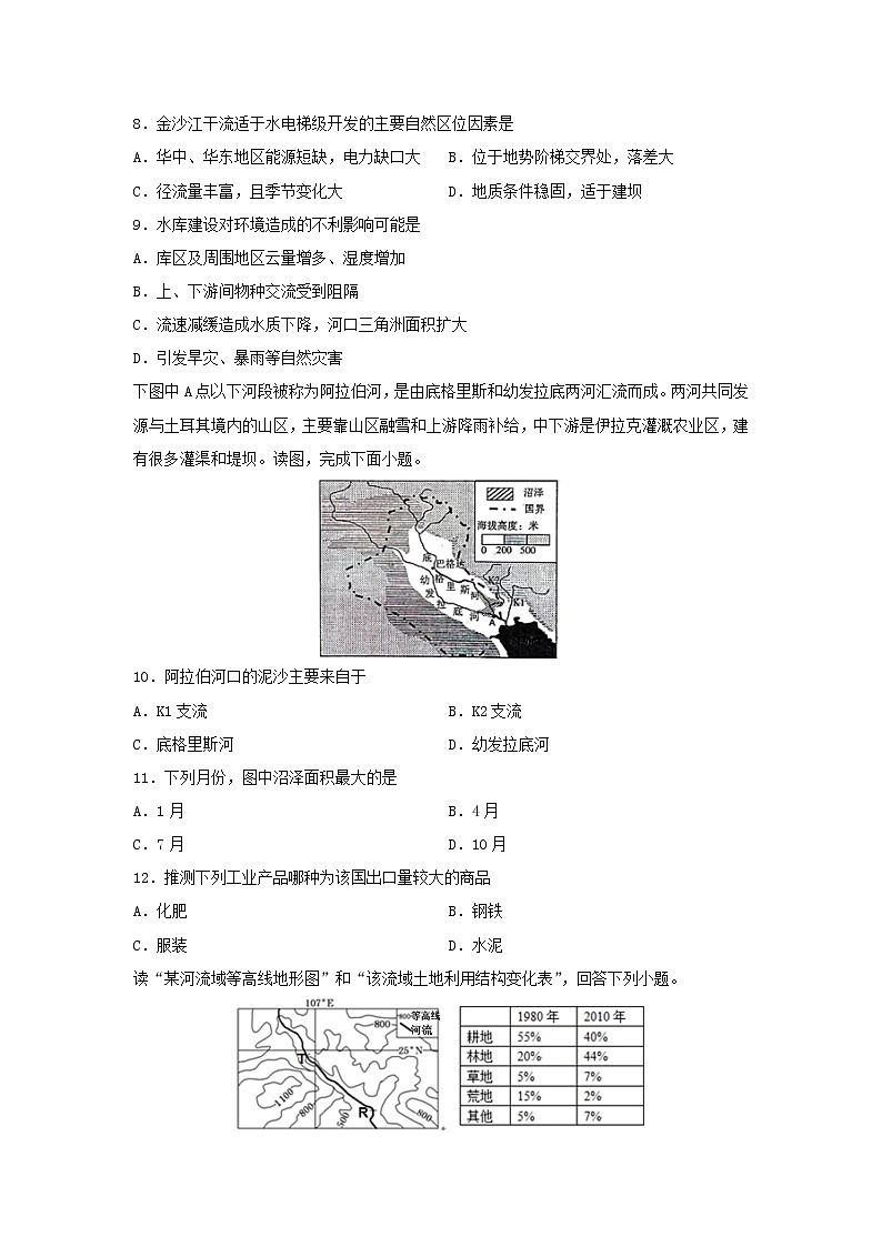 【地理】江西省濂溪一中2019-2020学年高二下学期期中阶段性评价考试试题03