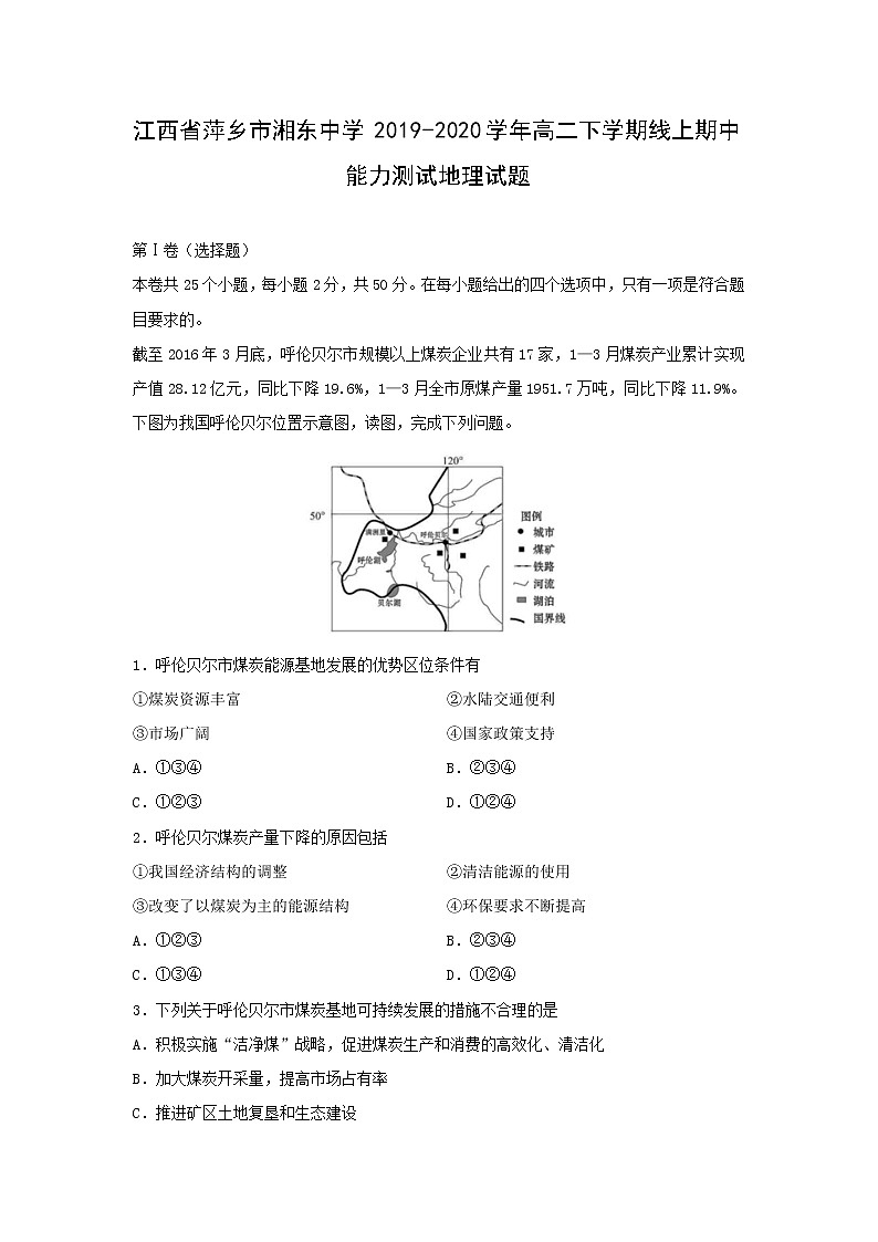 【地理】江西省萍乡市湘东中学2019-2020学年高二下学期线上期中能力测试试题01