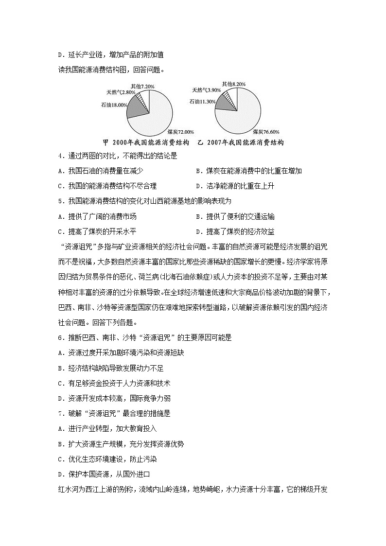 【地理】江西省萍乡市湘东中学2019-2020学年高二下学期线上期中能力测试试题02