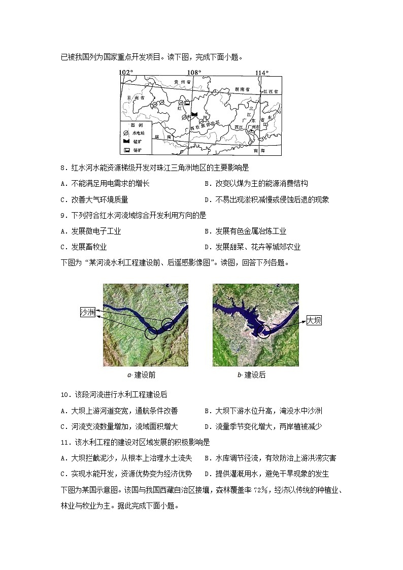 【地理】江西省萍乡市湘东中学2019-2020学年高二下学期线上期中能力测试试题03