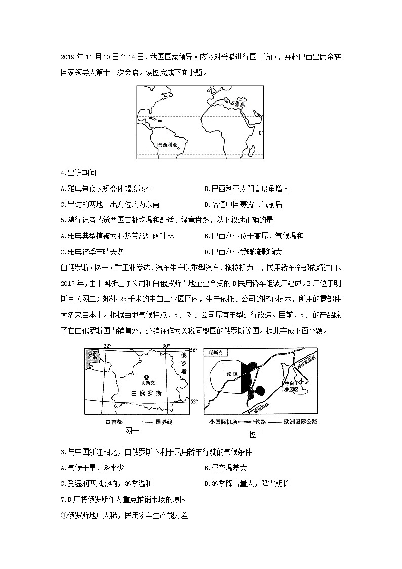 【地理】江苏省苏州市2019-2020学年高二下学期期中考试02