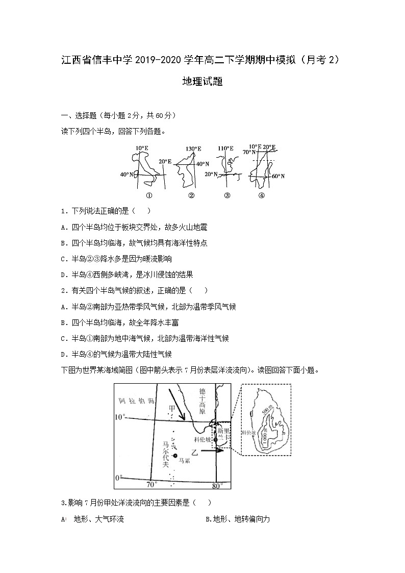 【地理】江西省信丰中学2019-2020学年高二下学期期中模拟（月考2）试题01