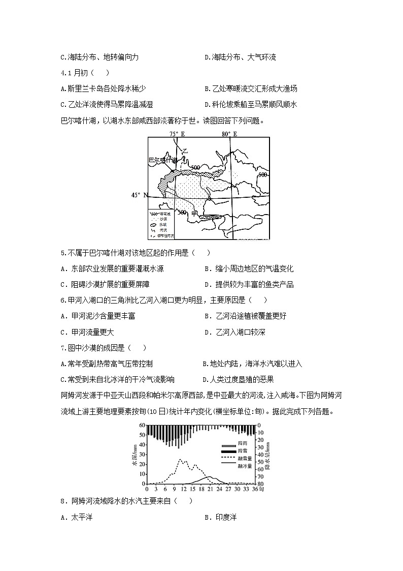 【地理】江西省信丰中学2019-2020学年高二下学期期中模拟（月考2）试题02