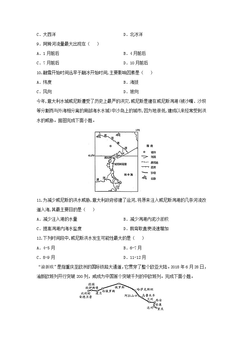 【地理】江西省信丰中学2019-2020学年高二下学期期中模拟（月考2）试题03