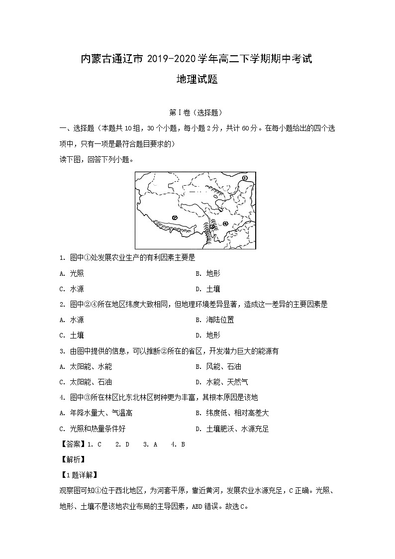 【地理】内蒙古通辽市2019-2020学年高二下学期期中考试试题（解析版）01