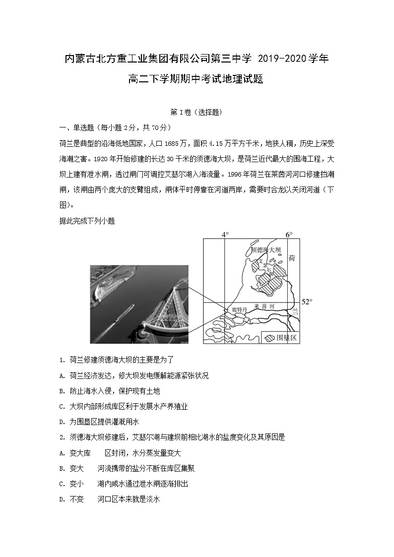 【地理】内蒙古北方重工业集团有限公司第三中学2019-2020学年高二下学期期中考试试题（解析版）01