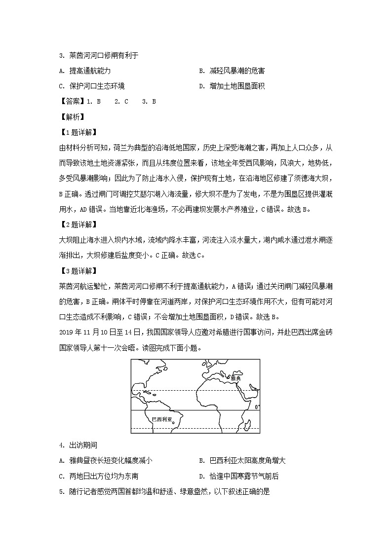 【地理】内蒙古北方重工业集团有限公司第三中学2019-2020学年高二下学期期中考试试题（解析版）02
