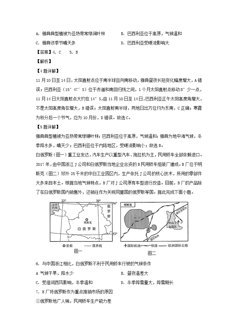 【地理】内蒙古北方重工业集团有限公司第三中学2019-2020学年高二下学期期中考试试题（解析版）03