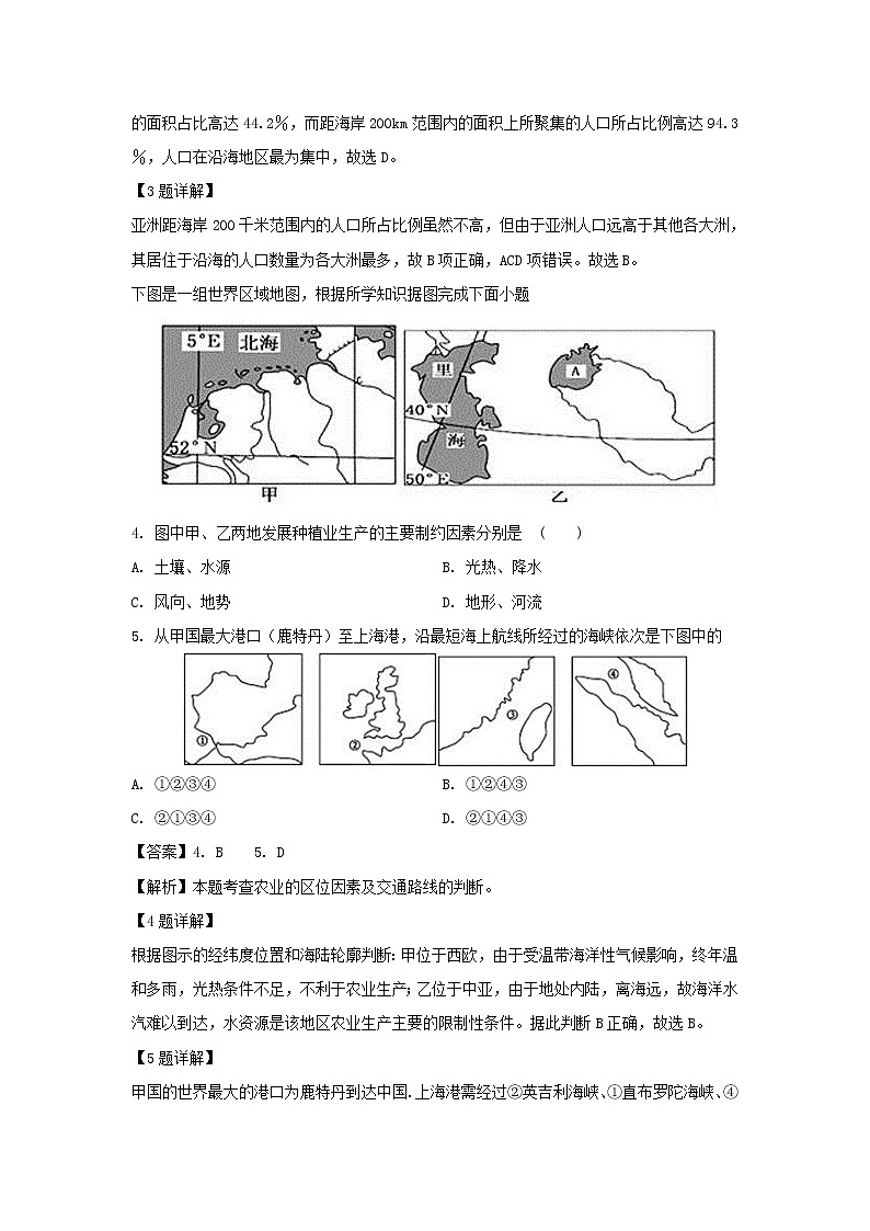 【地理】宁夏青铜峡市高级中学（吴忠中学青铜峡分校）2019-2020学年高二下学期期中考试试题（解析版）02