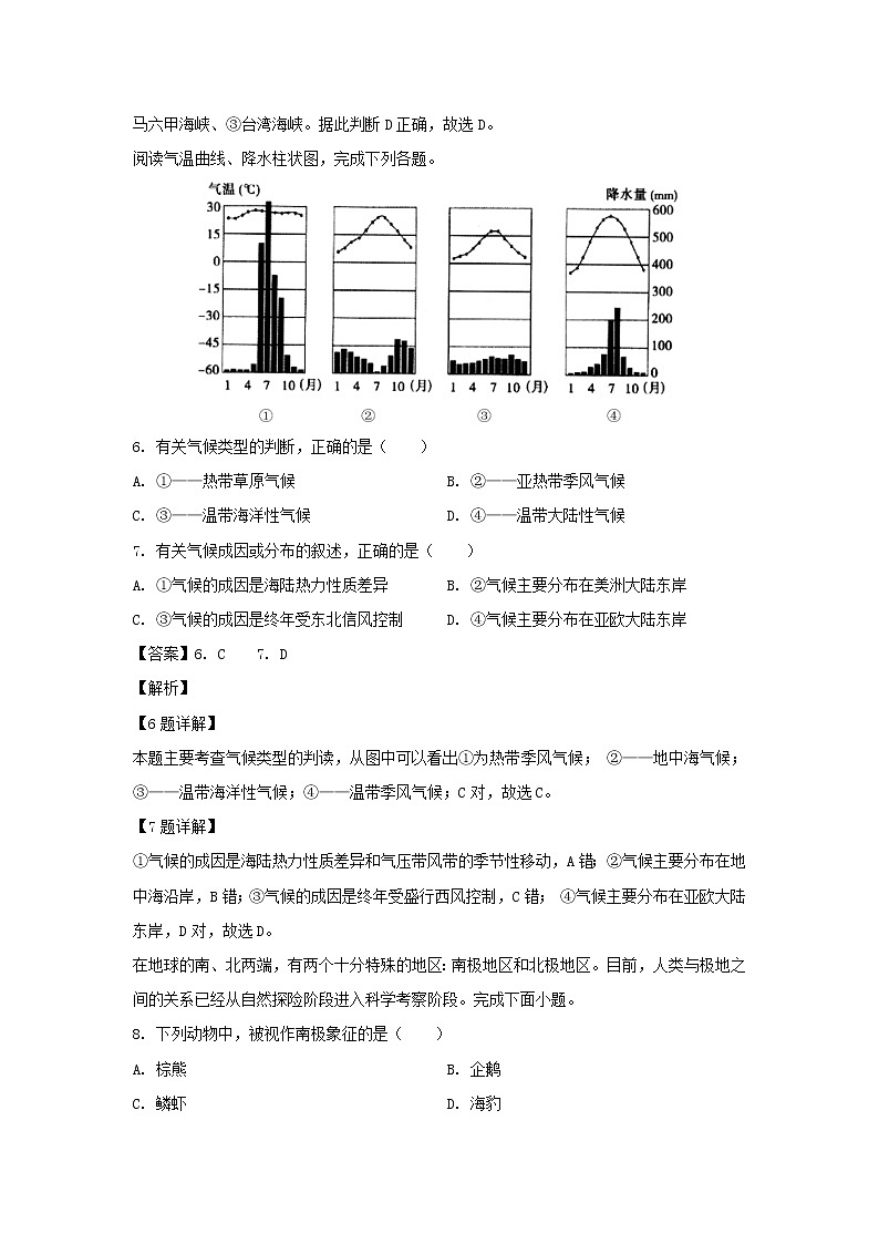 【地理】宁夏青铜峡市高级中学（吴忠中学青铜峡分校）2019-2020学年高二下学期期中考试试题（解析版）03