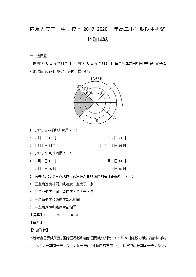 【地理】内蒙古集宁一中西校区2019-2020学年高二下学期期中考试试题（解析版）01