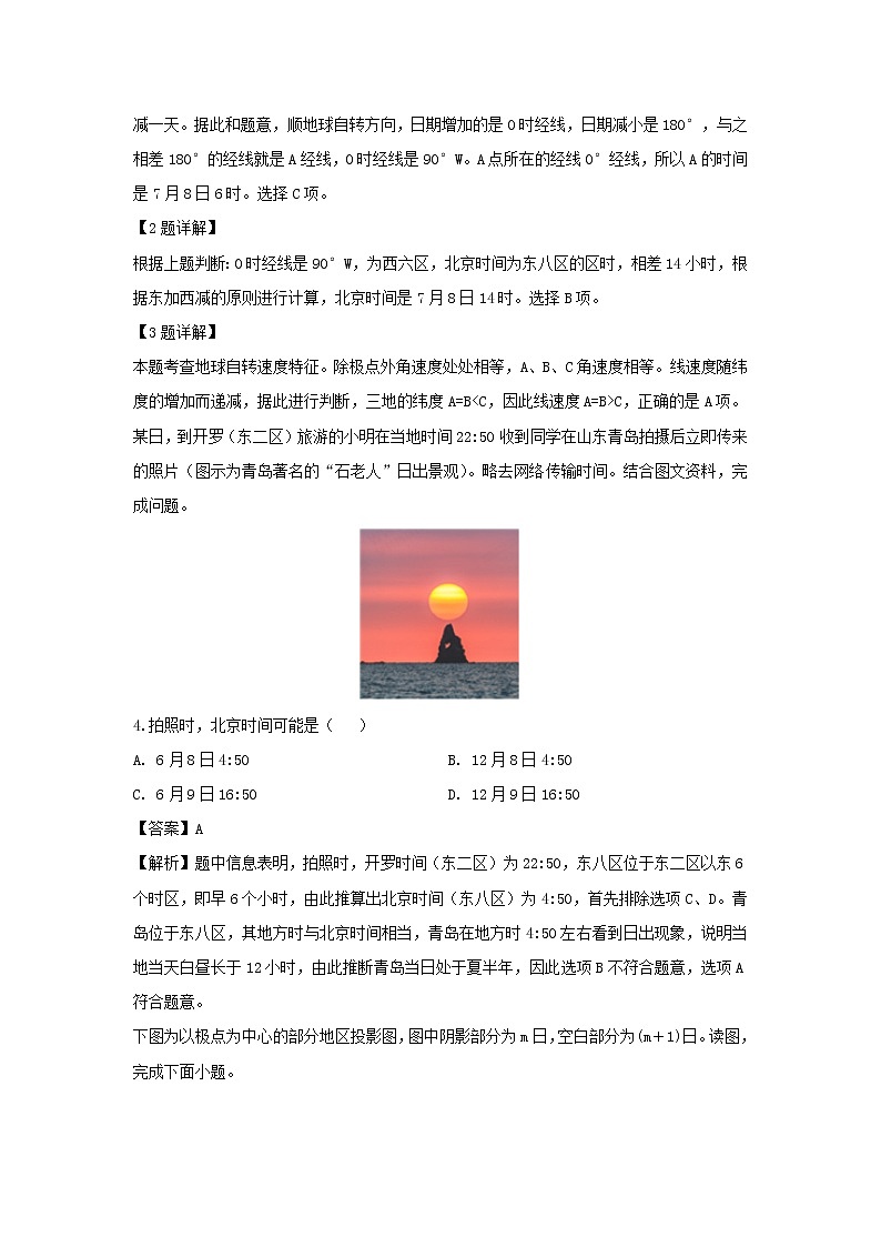 【地理】内蒙古集宁一中西校区2019-2020学年高二下学期期中考试试题（解析版）02