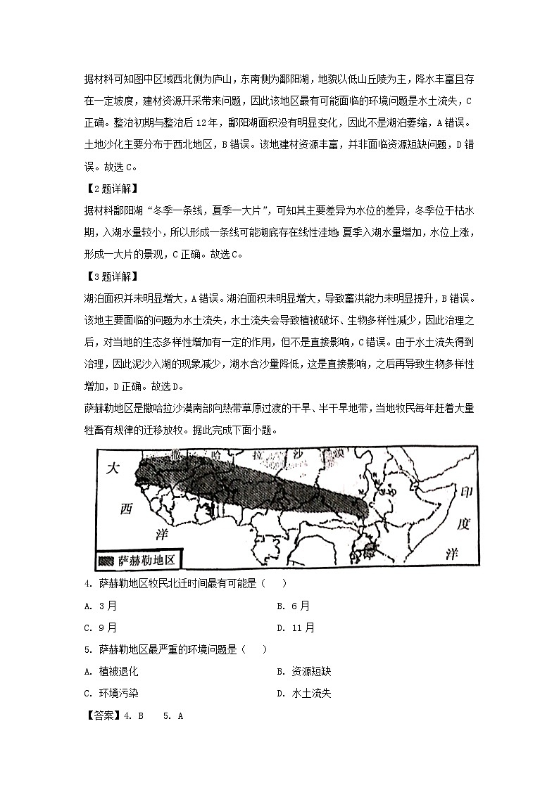 【地理】山东省菏泽市2019-2020学年高二下学期期中考试试题（解析版）02