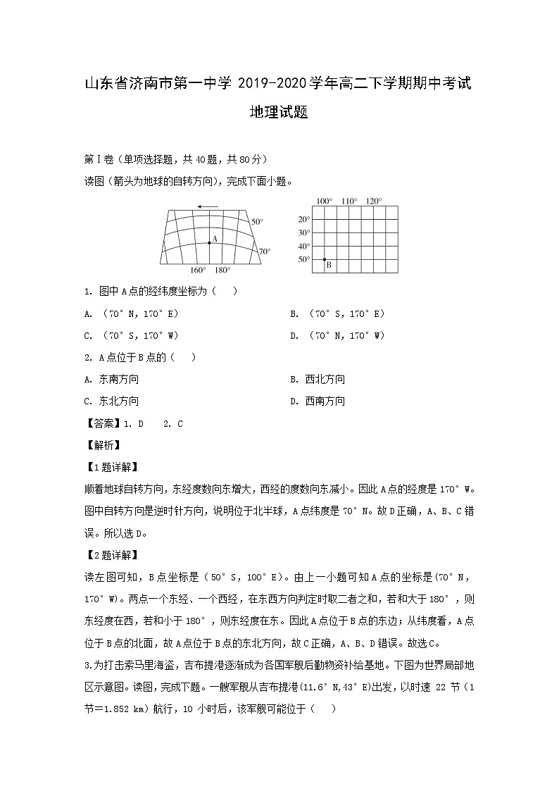 【地理】山东省济南市第一中学2019-2020学年高二下学期期中考试试题（解析版）01