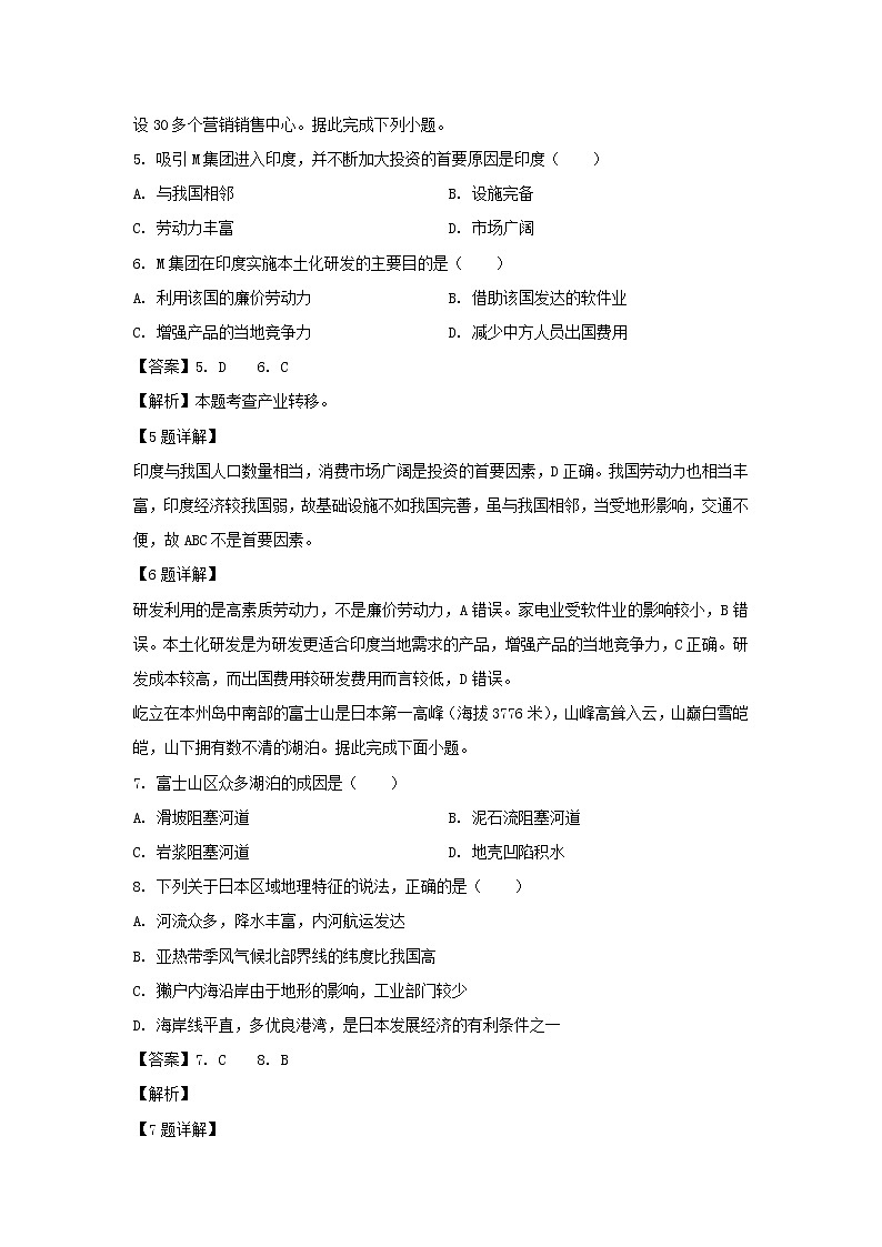 【地理】山东省烟台市第二中学2019-2020学年高二下学期期中考试试题（解析版）03