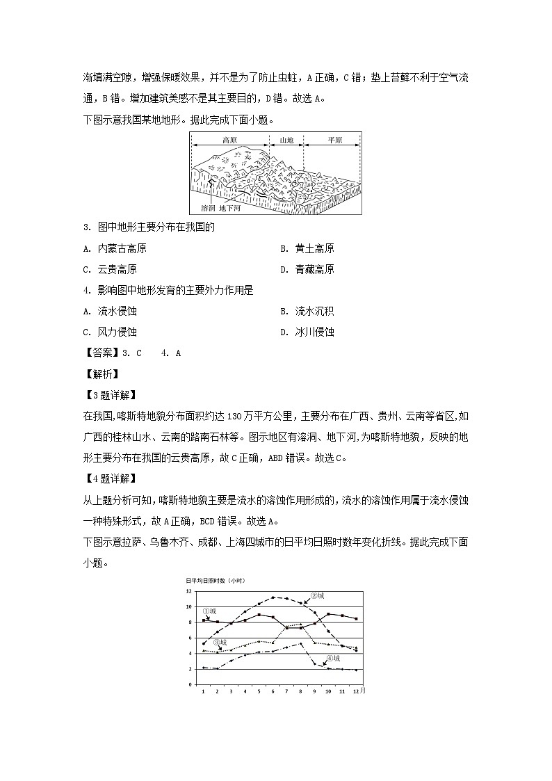【地理】山东省青岛市胶州市2019-2020学年高二下学期期中考试试题（解析版）02