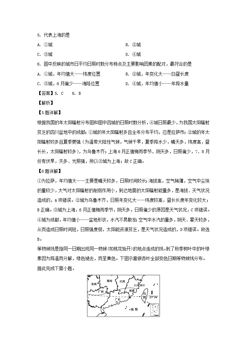 【地理】山东省青岛市胶州市2019-2020学年高二下学期期中考试试题（解析版）03