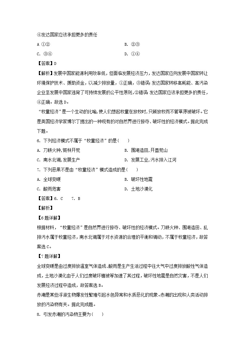 【地理】西藏自治区日喀则市南木林高级中学2019-2020学年高二下学期期中考试试题（解析版）03