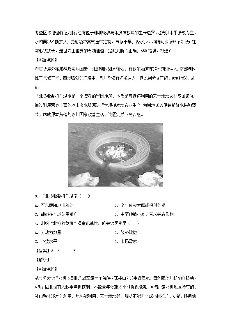 【地理】西藏林芝市第二高级中学2019-2020学年高二下学期第一学段考试（期中考试）试题（解析版）02