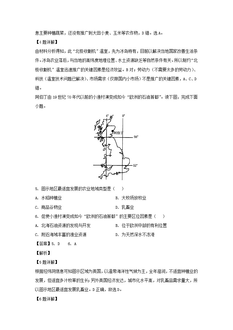 【地理】西藏林芝市第二高级中学2019-2020学年高二下学期第一学段考试（期中考试）试题（解析版）03