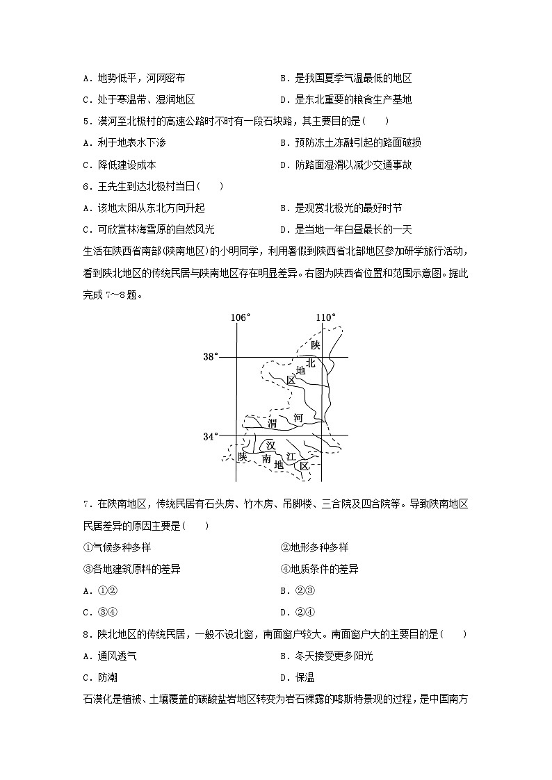 【地理】山西省朔州市应县第一中学校2019-2020学年高二下学期期中考试试题02