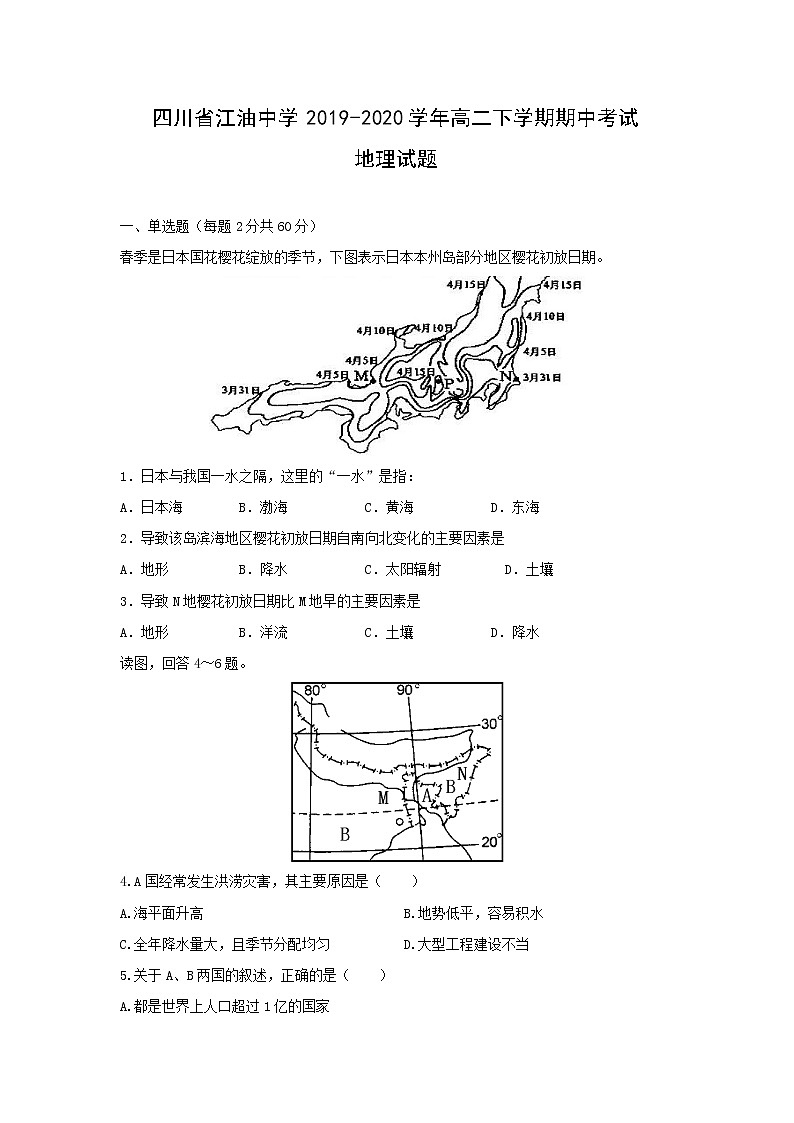 【地理】四川省江油中学2019-2020学年高二下学期期中考试试题（解析版）01