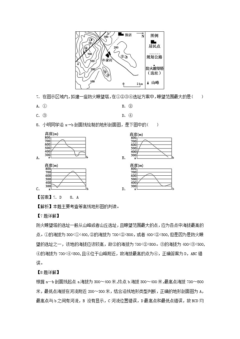 【地理】陕西省宝鸡中学2019-2020学年高二下学期期中考试试题（解析版）03