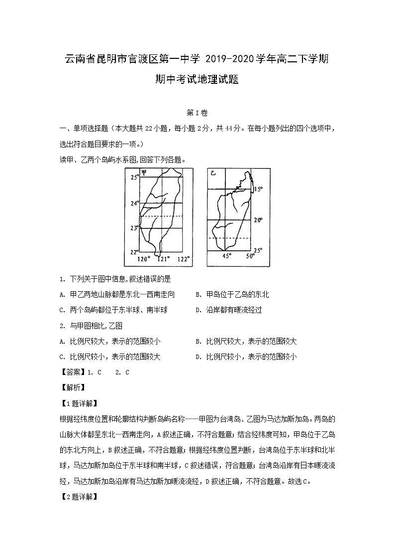 【地理】云南省昆明市官渡区第一中学2019-2020学年高二下学期期中考试试题（解析版）01
