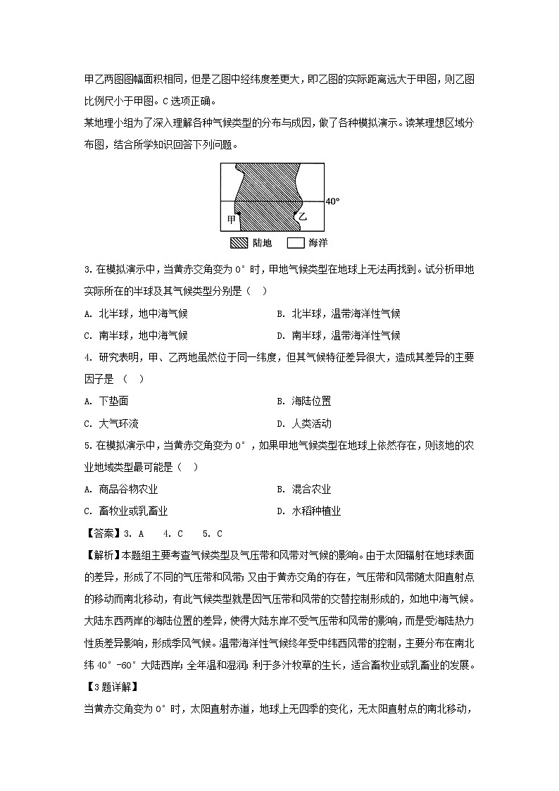 【地理】云南省昆明市官渡区第一中学2019-2020学年高二下学期期中考试试题（解析版）02