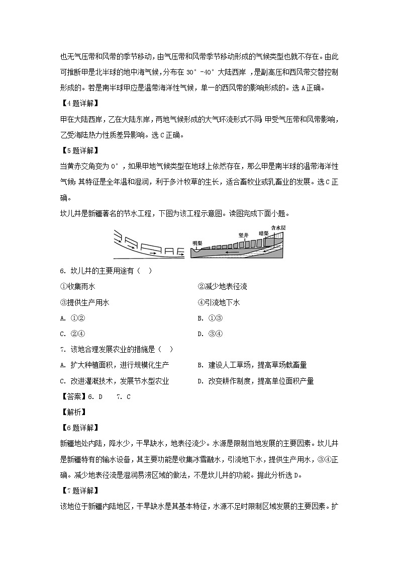 【地理】云南省昆明市官渡区第一中学2019-2020学年高二下学期期中考试试题（解析版）03
