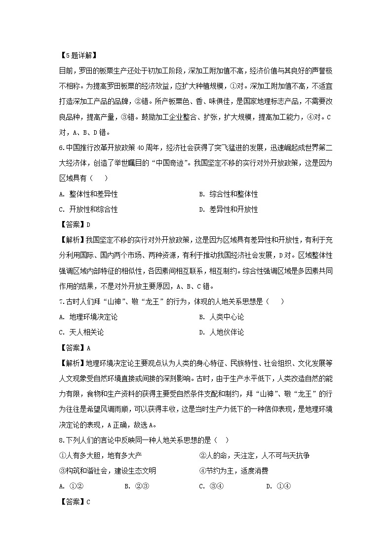 【地理】云南普洱市景东县第一中学2019-2020学年高二下学期期中考试试题（解析版）03
