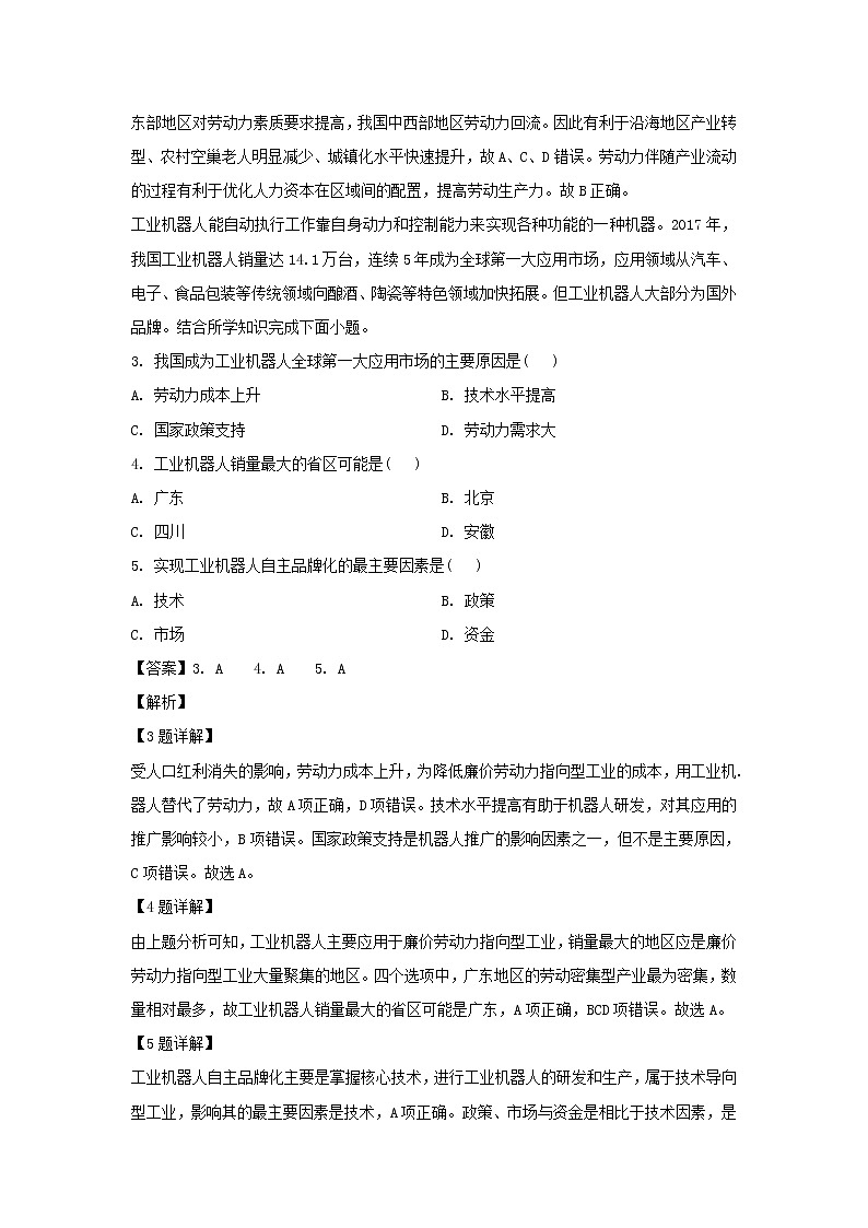 【地理】云南省玉龙纳西族自治县田家炳民族中学2019-2020学年高二下学期期中考试试题（解析版）02