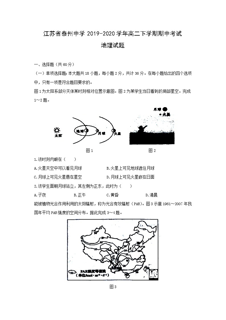 【地理】江苏省泰州中学2019-2020学年高二下学期期中考试试题01