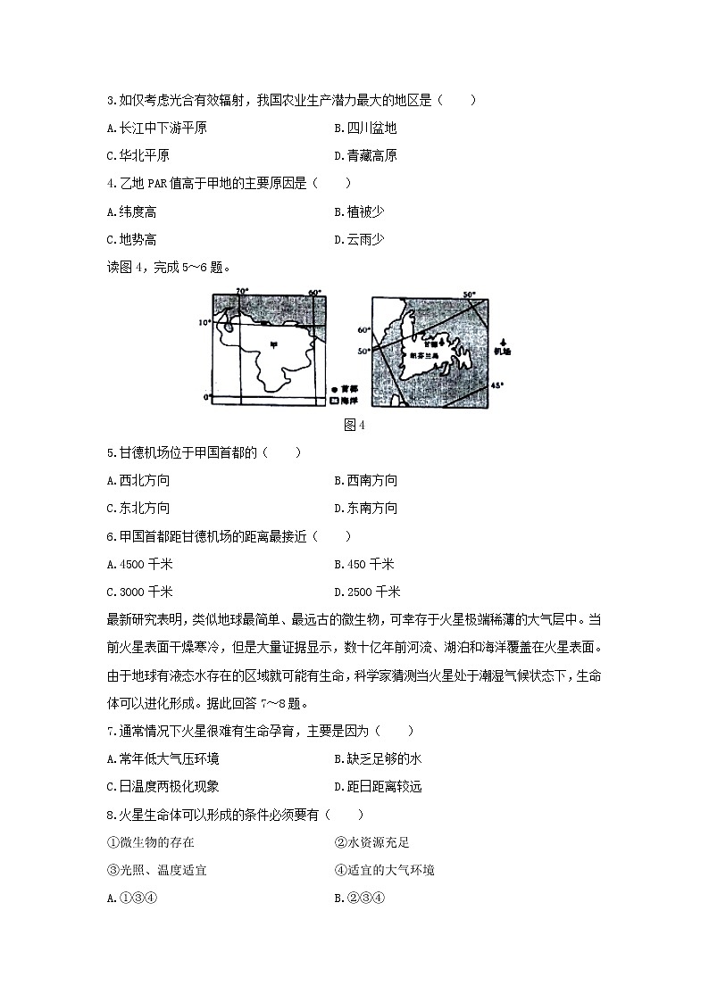 【地理】江苏省泰州中学2019-2020学年高二下学期期中考试试题02