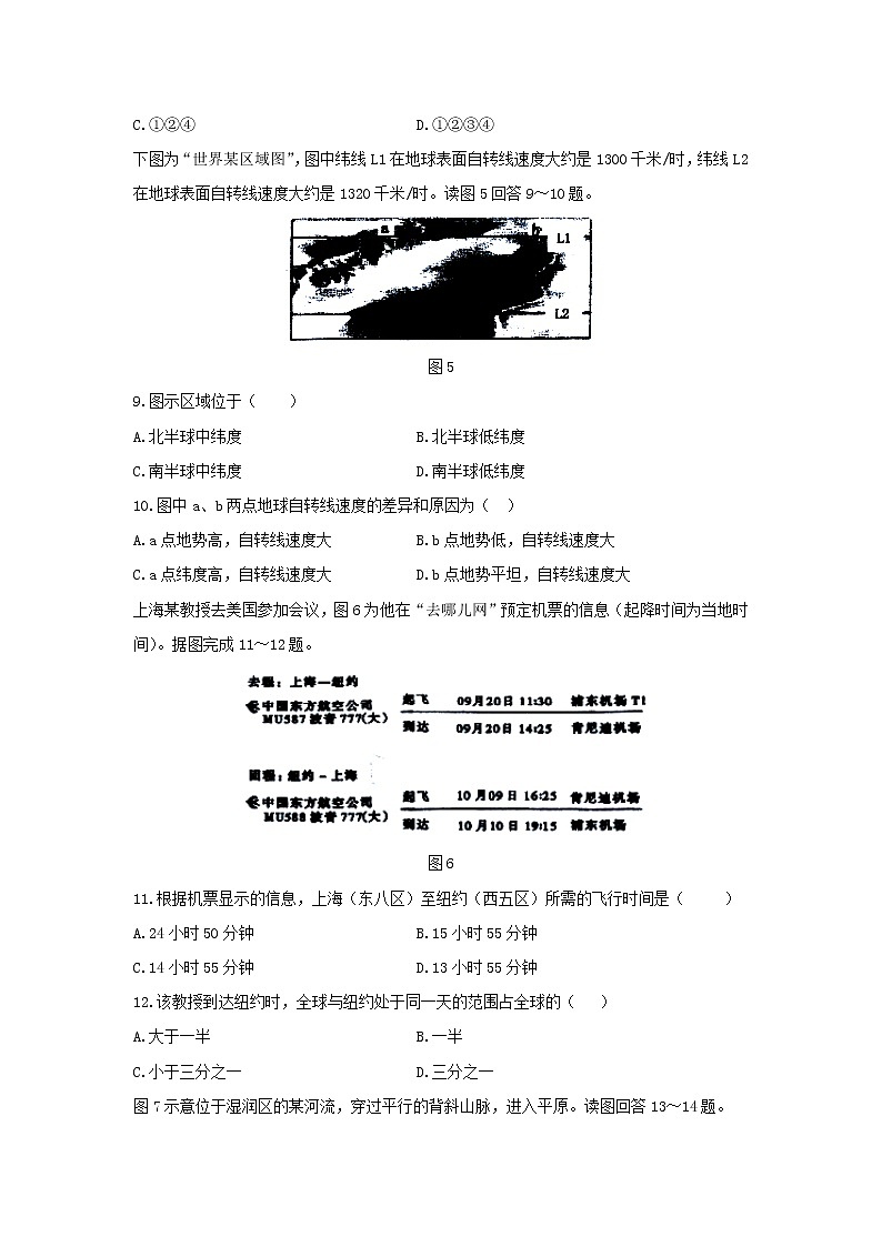 【地理】江苏省泰州中学2019-2020学年高二下学期期中考试试题03