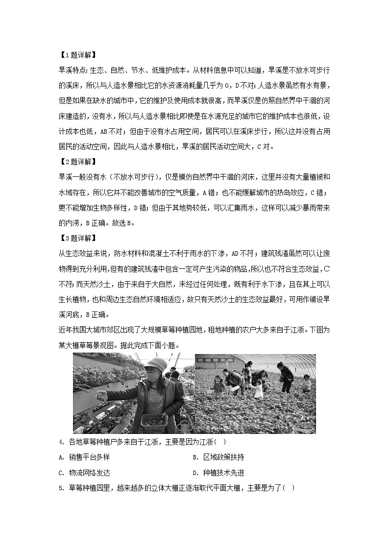【地理】浙江省宁波市北仑中学2019-2020学年高二下学期期中考试试题（解析版）02