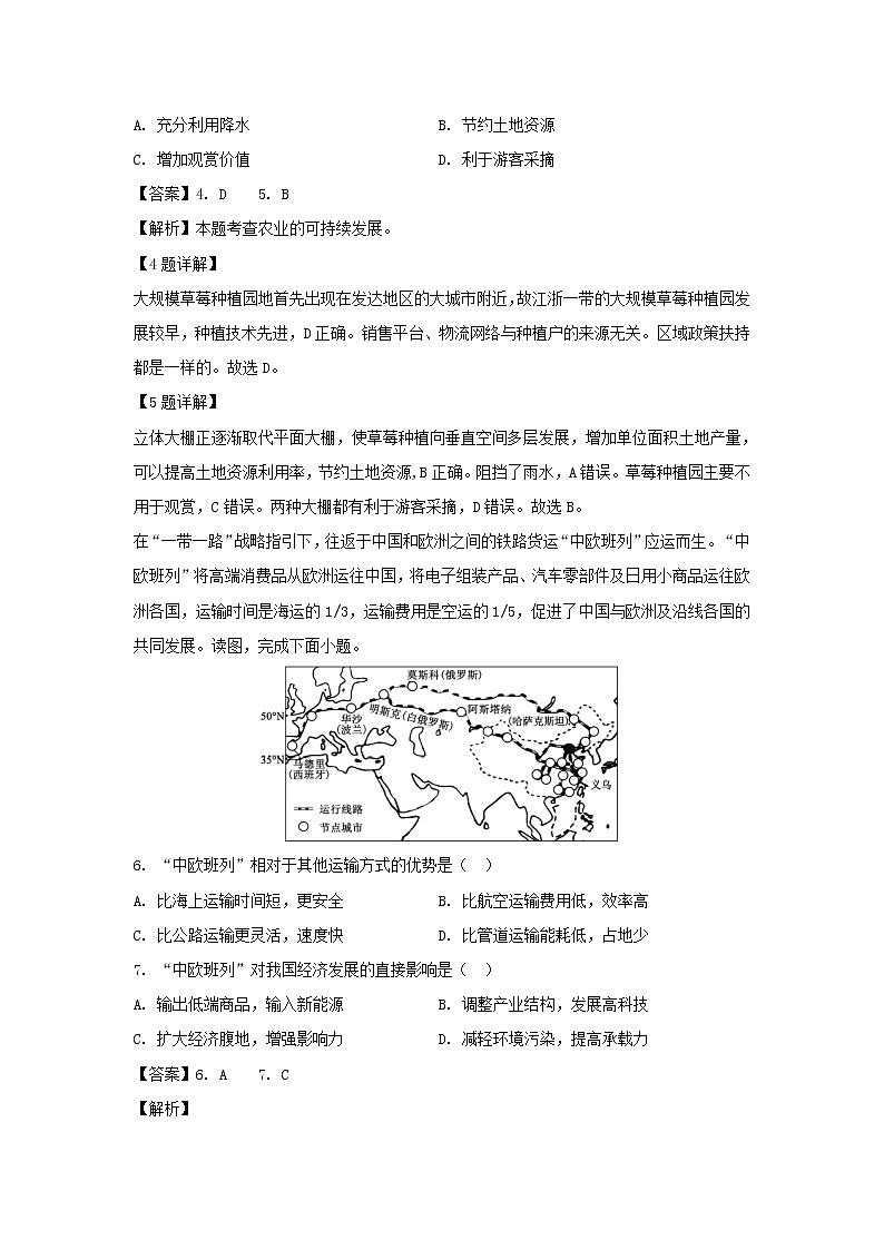 【地理】浙江省宁波市北仑中学2019-2020学年高二下学期期中考试试题（解析版）03