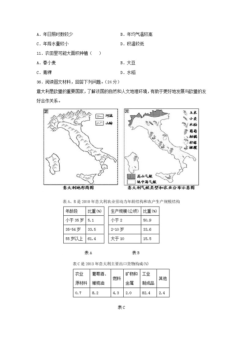 【地理】云南省玉龙纳西族自治县田家炳民族中学2019-2020学年高二下学期期中考试试题03