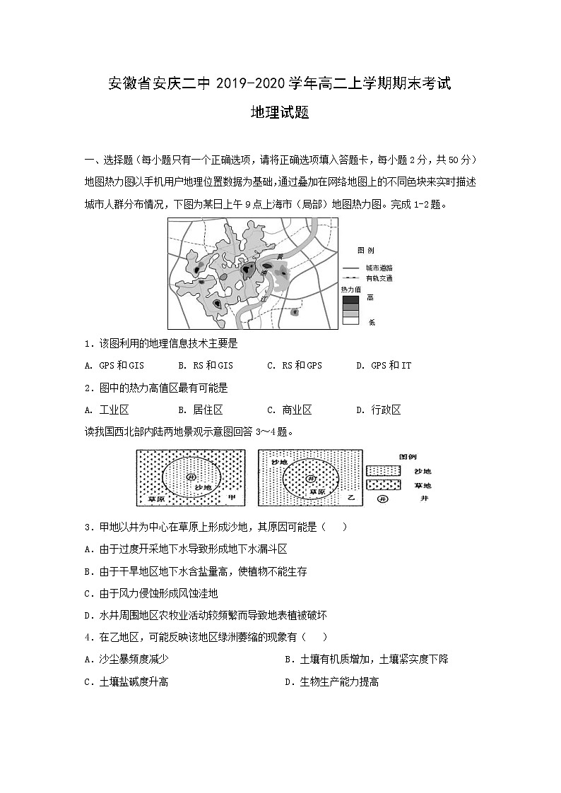 【地理】安徽省安庆二中2019-2020学年高二上学期期末考试试题第1页