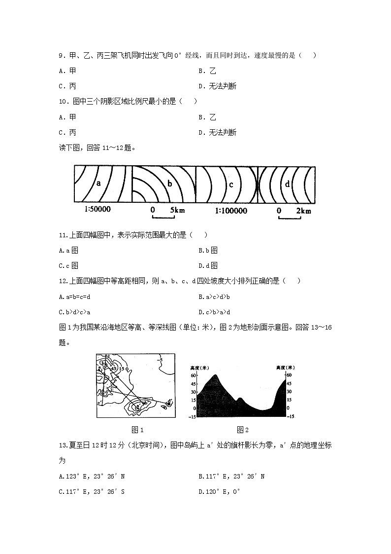 【地理】安徽省安庆二中2019-2020学年高二上学期期末考试试题第3页